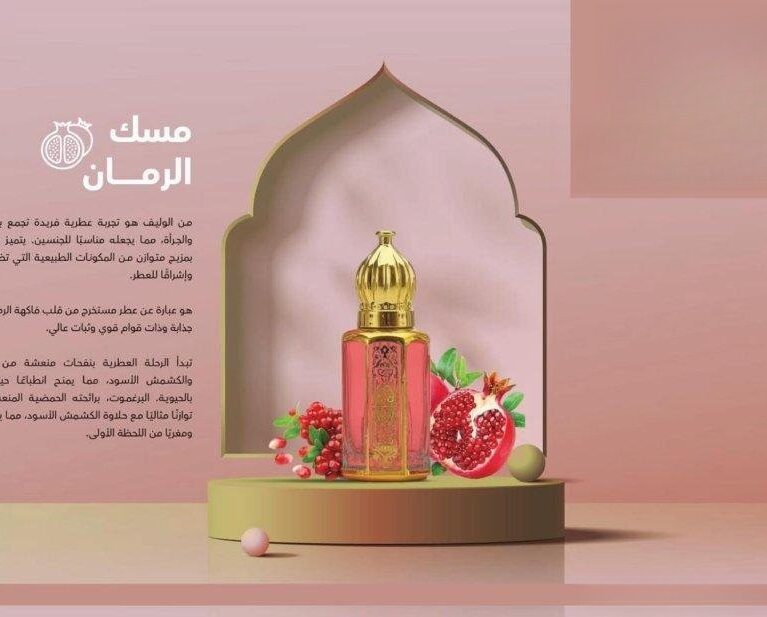 مسك الرمان