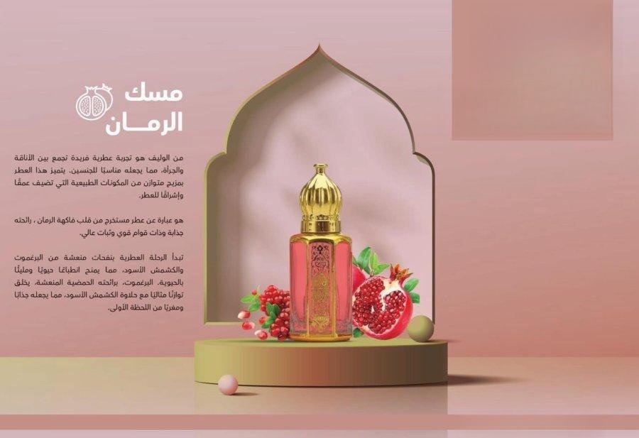 uvara-19352-19351-clean مسك الرمان